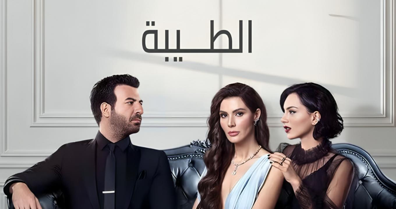مسلسل الطيبة الحلقة 23 مترجمة للعربية HD