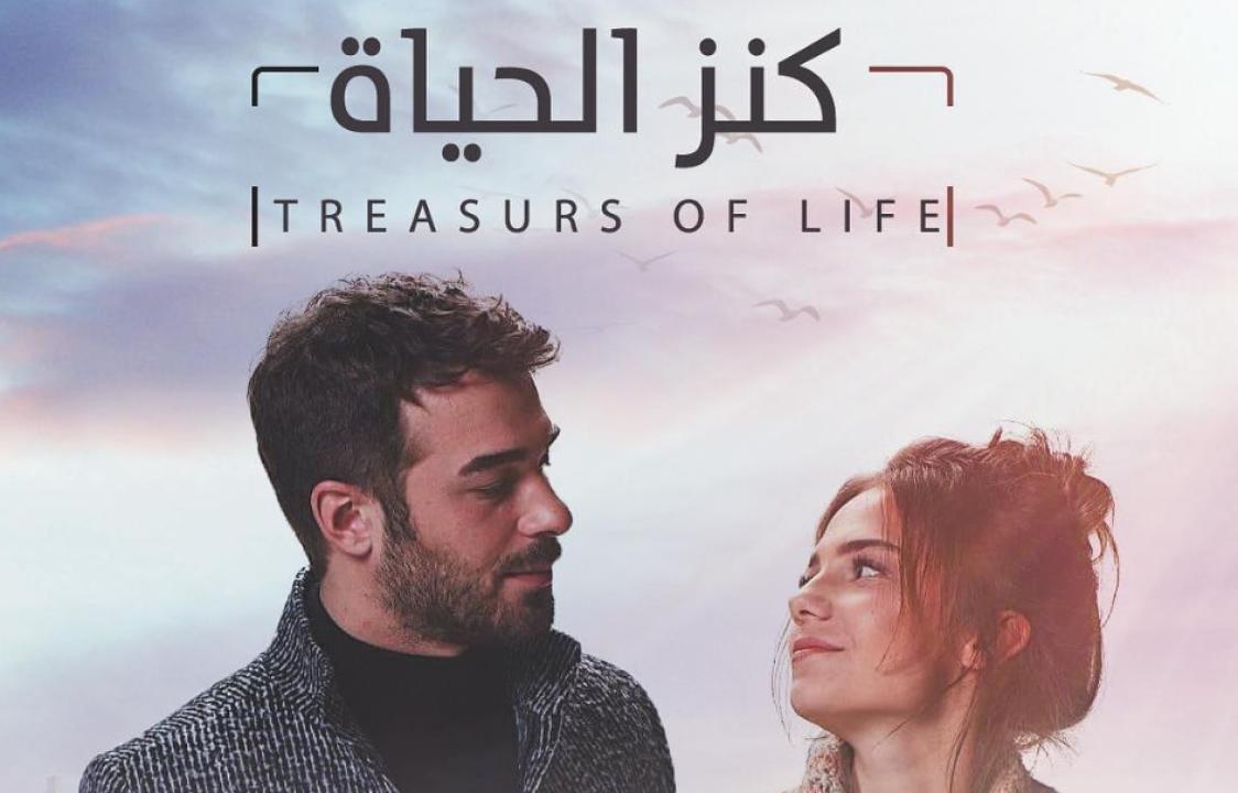مسلسل كنز الحياة الحلقة 8 مدبلجة للعربية HD