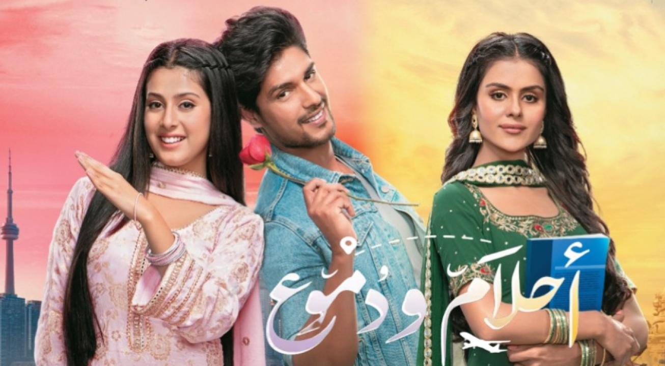 مسلسل احلام ودموع 1 الحلقة 9 مدبلجة