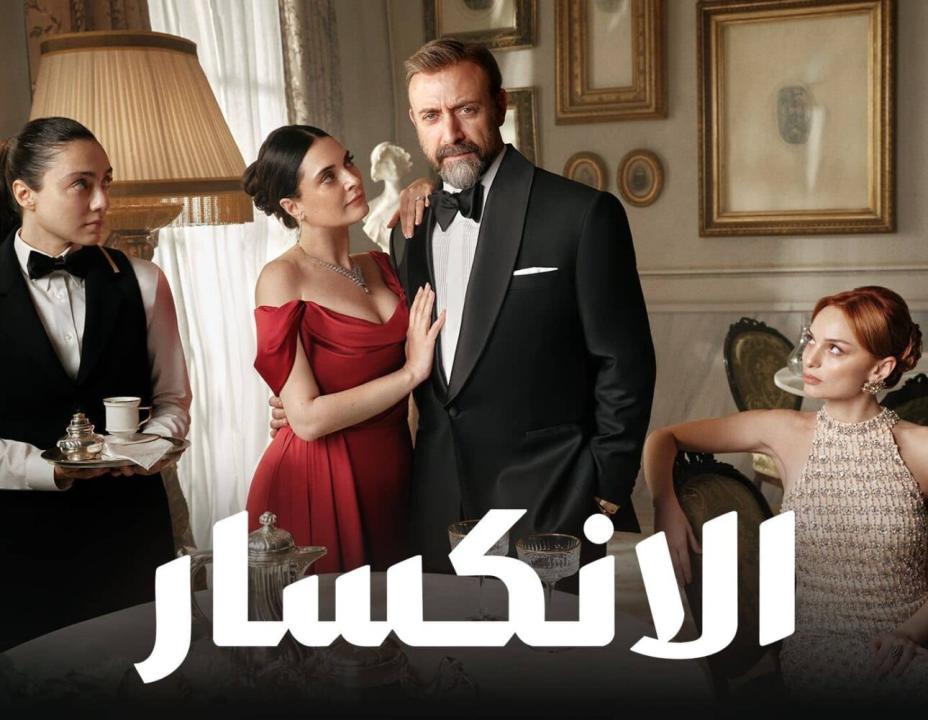 مسلسل الانكسار الحلقة 51 مدبلجة للعربية HD