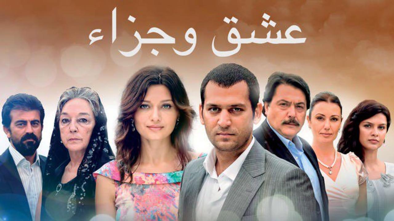 مسلسل عشق وجزاء الحلقة 81 مدبلجة للعربية HD
