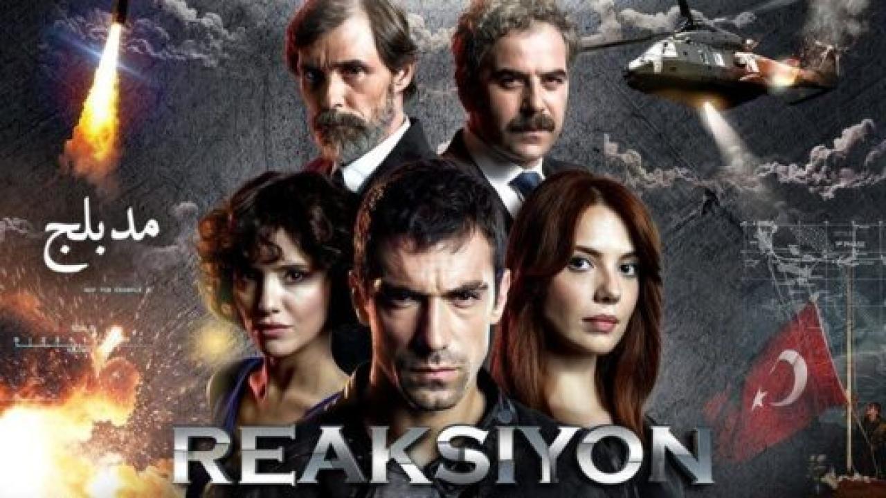 مسلسل ردة فعل مدبلج