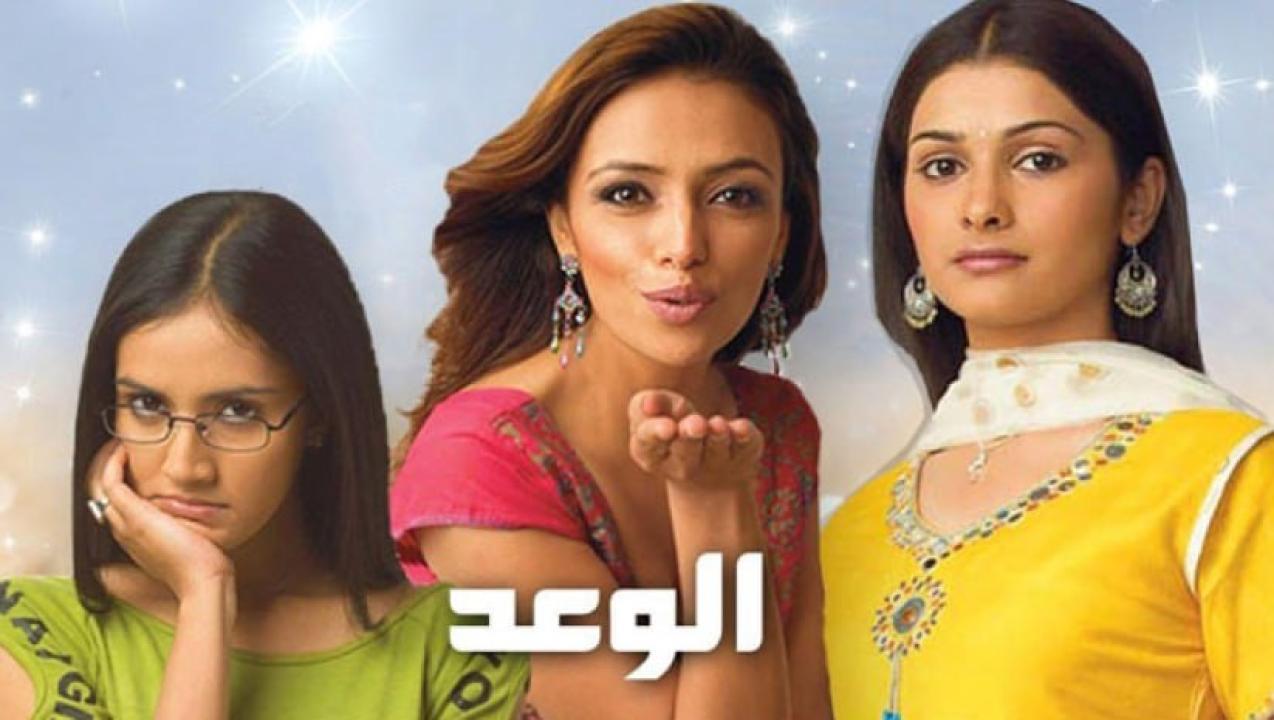 مسلسل الوعد 1 الحلقة 24 مدبلجة