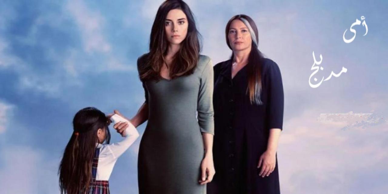مسلسل أمي الحلقة 32 مدبلجة للعربية HD