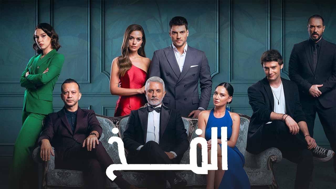 مسلسل الفخ الحلقة 82 مدبلجة للعربية HD