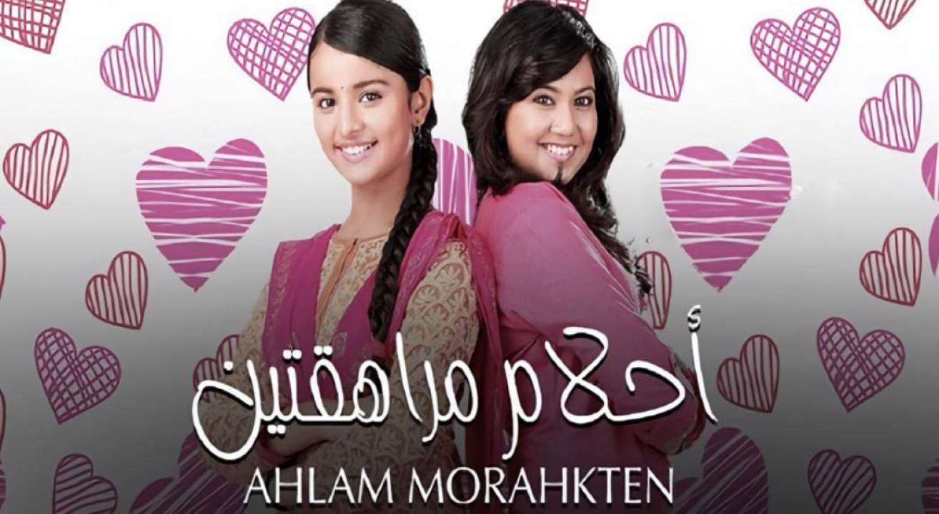 مسلسل احلام مراهقتين 1 الحلقة 40 مدبلجة