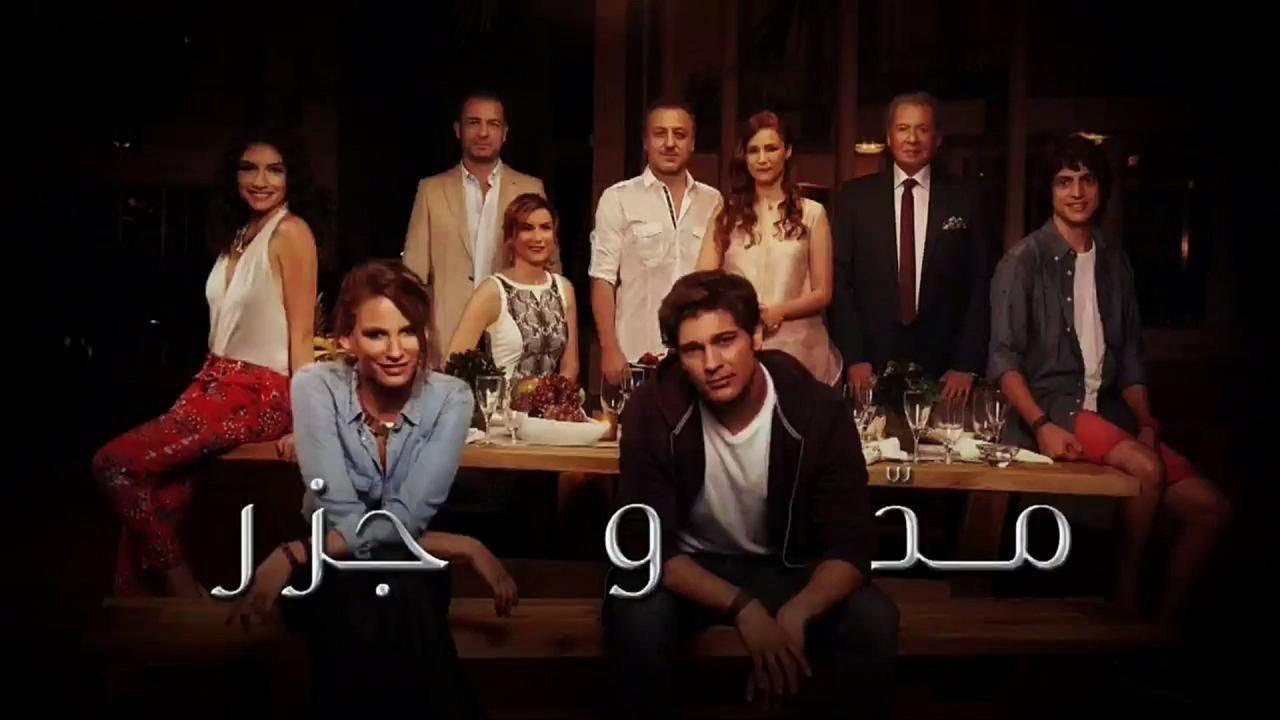 مسلسل مد وجزر الموسم الاول الحلقة 28 مدبلجة للعربية HD