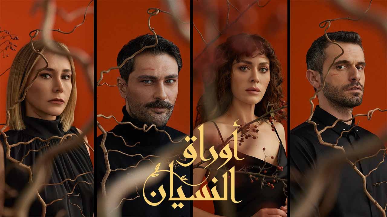 مسلسل اوراق النسيان الحلقة 8 مدبلجة للعربية HD