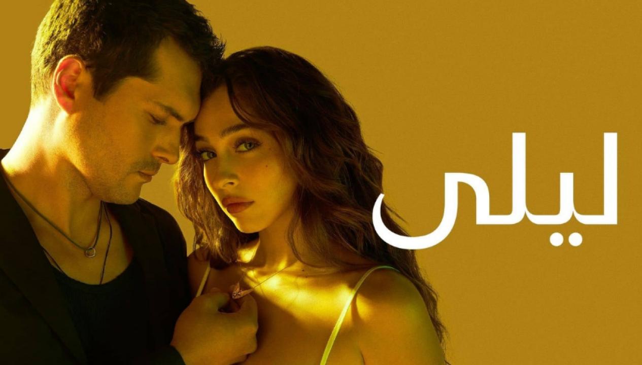 مسلسل ليلى الحلقة 157 مدبلجة للعربية HD