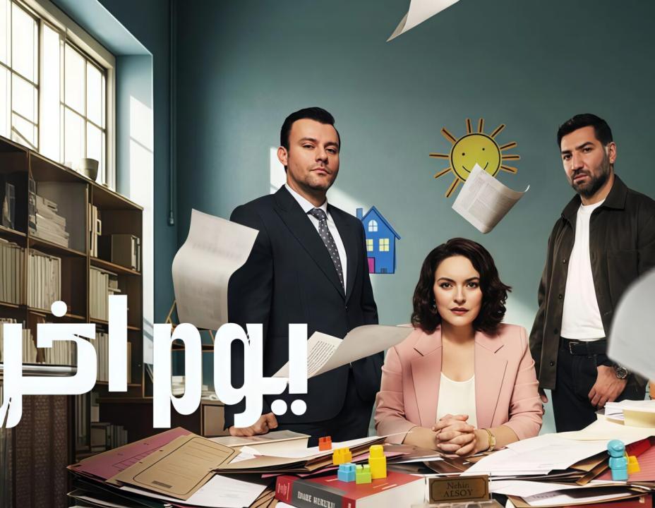 مسلسل يوم اخر الحلقة 9 مدبلجة للعربية HD