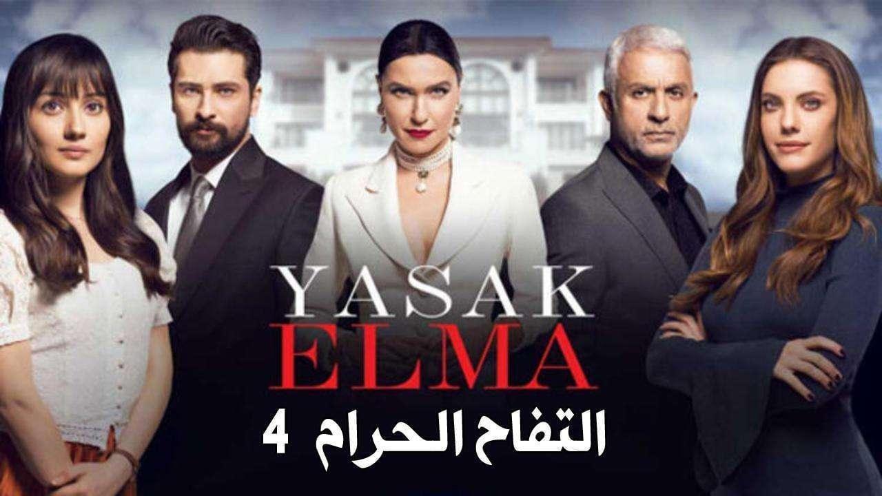 مسلسل التفاح الحرام الموسم الرابع الحلقة 71 مدبلجة للعربية HD
