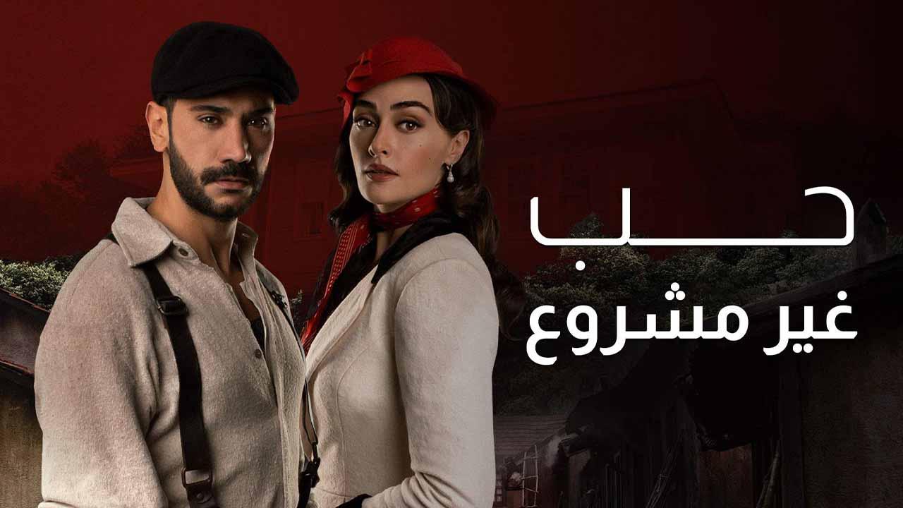 مسلسل حب غير مشروع الحلقة 35 مدبلجة للعربية HD