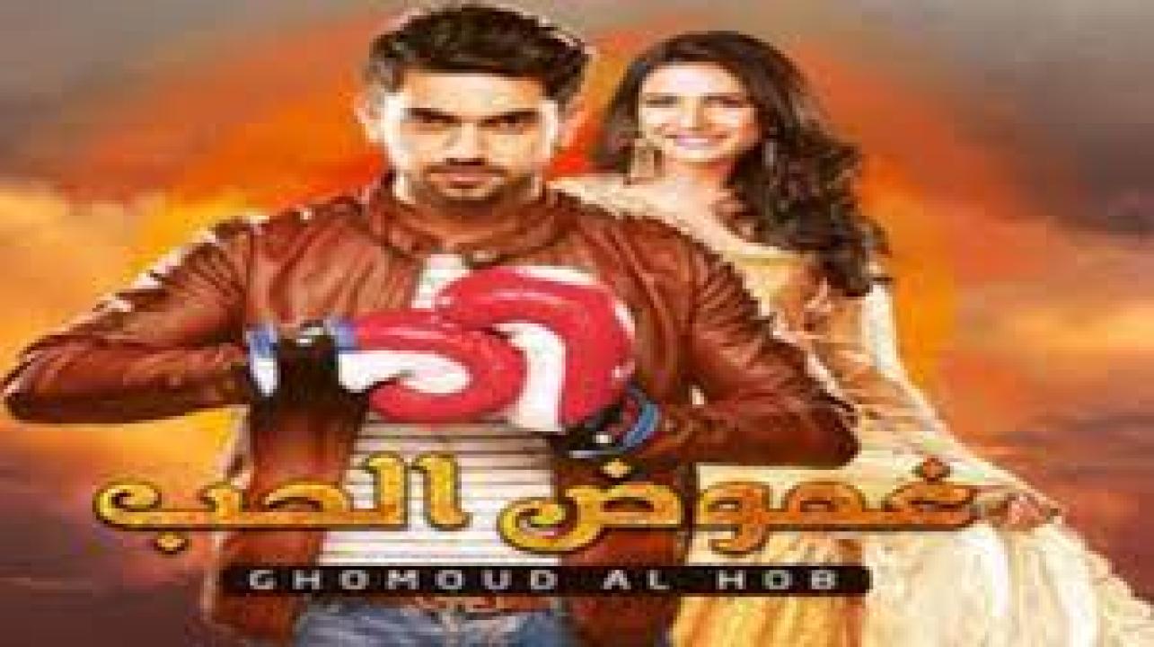 مسلسل غموض الحب 1 الحلقة 6 مدبلجة