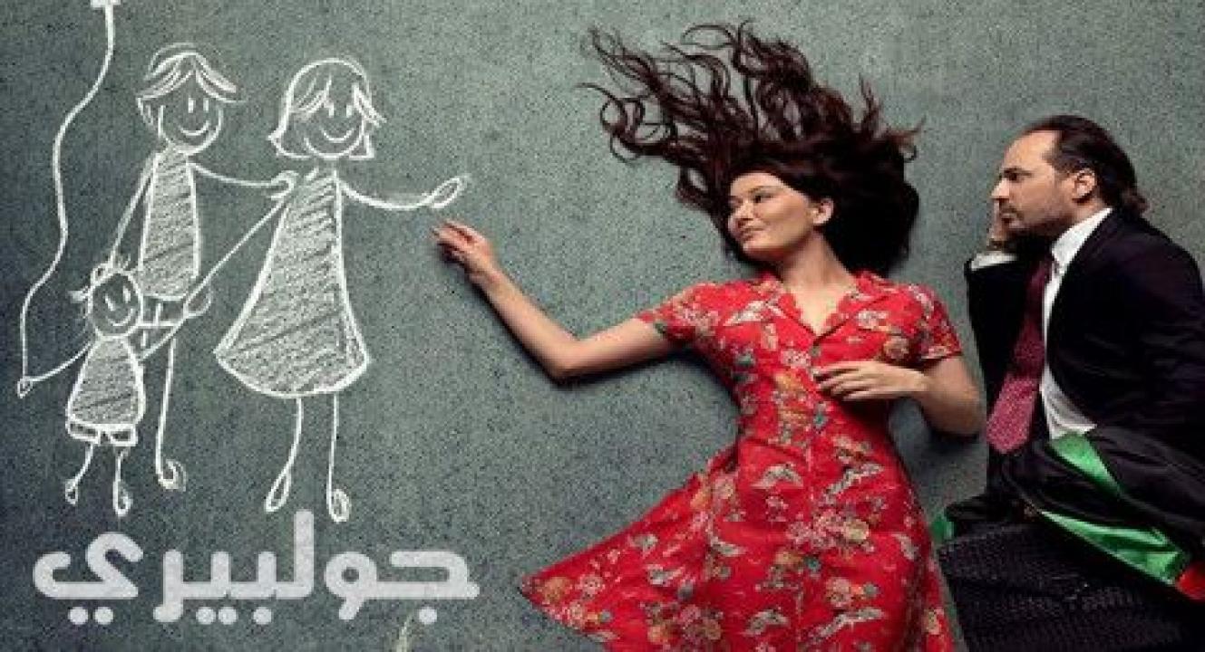 مسلسل جولبيري الحلقة 1 مدبلجة للعربية HD