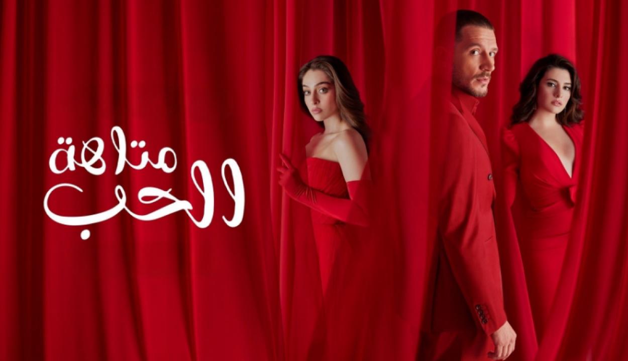 مسلسل متاهة الحب الموسم الاول الحلقة 78 والاخيرة مترجمة للعربية HD