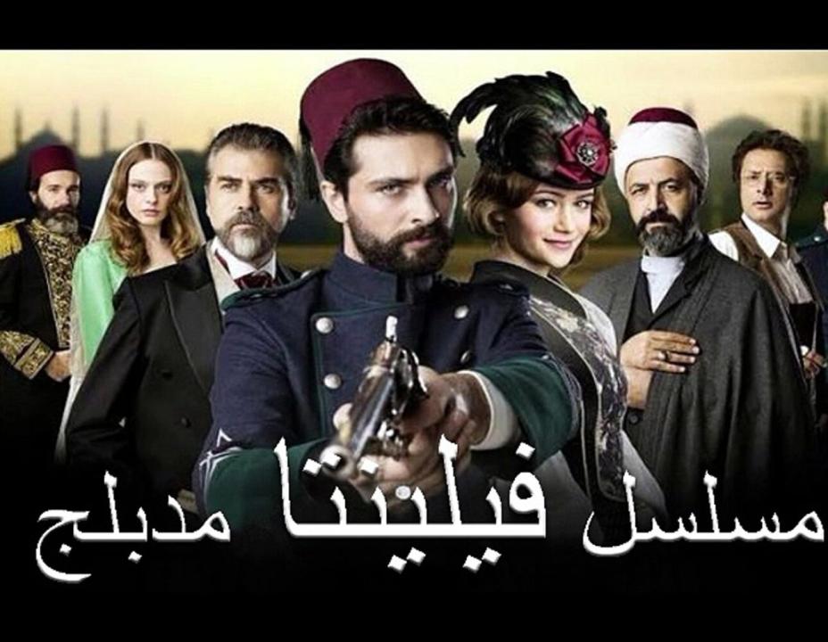 مسلسل فيلينتا الحلقة 44 مدبلجة للعربية HD
