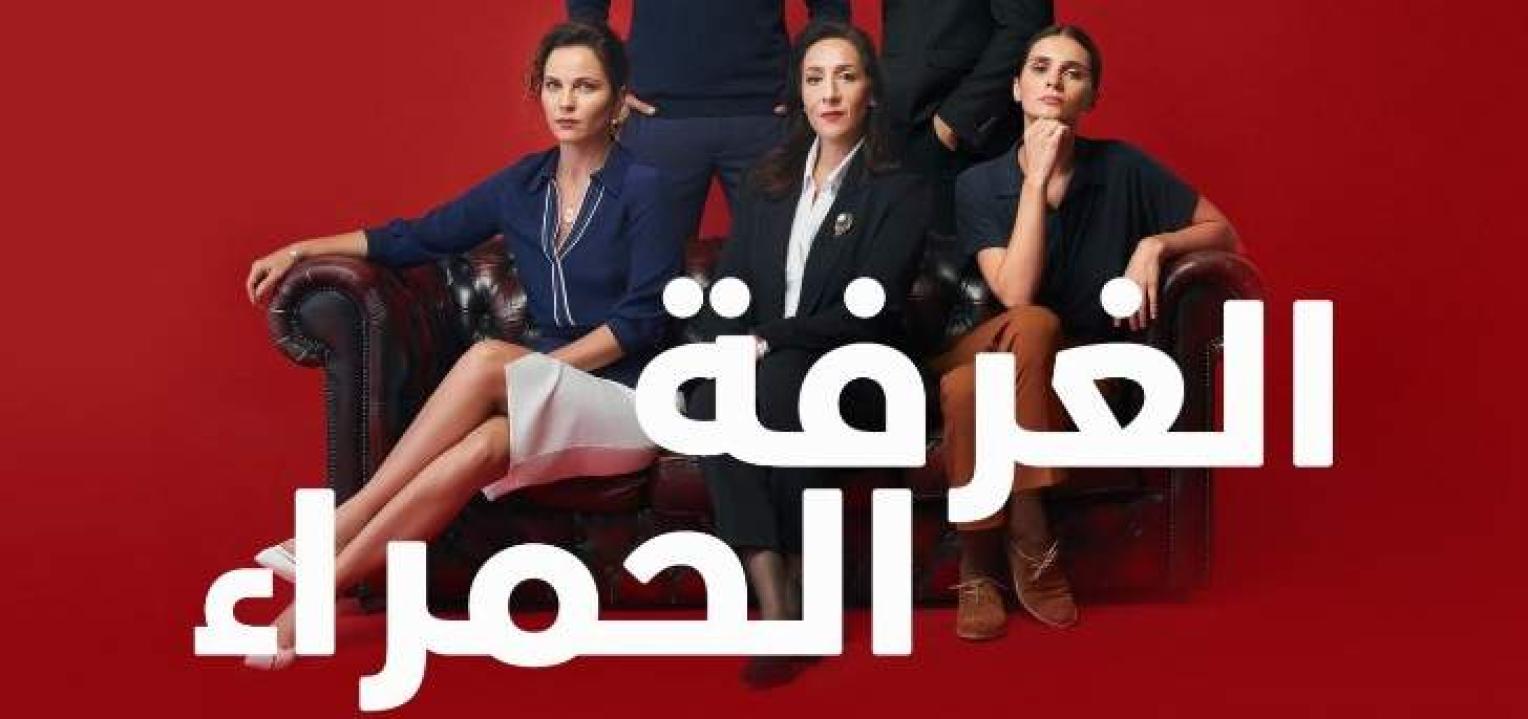 مسلسل الغرفة الحمراء مدبلج الحلقة 71 مدبلجة للعربية HD
