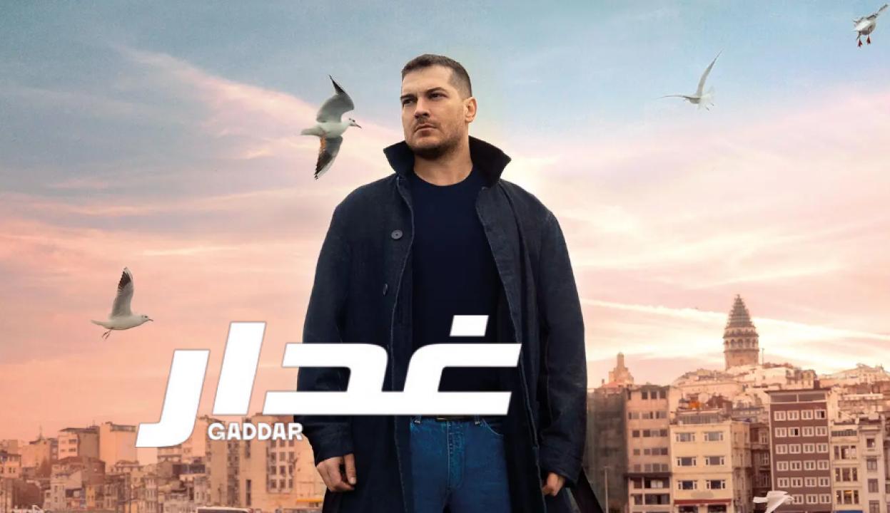 مسلسل غدار الحلقة 14 مدبلجة للعربية HD