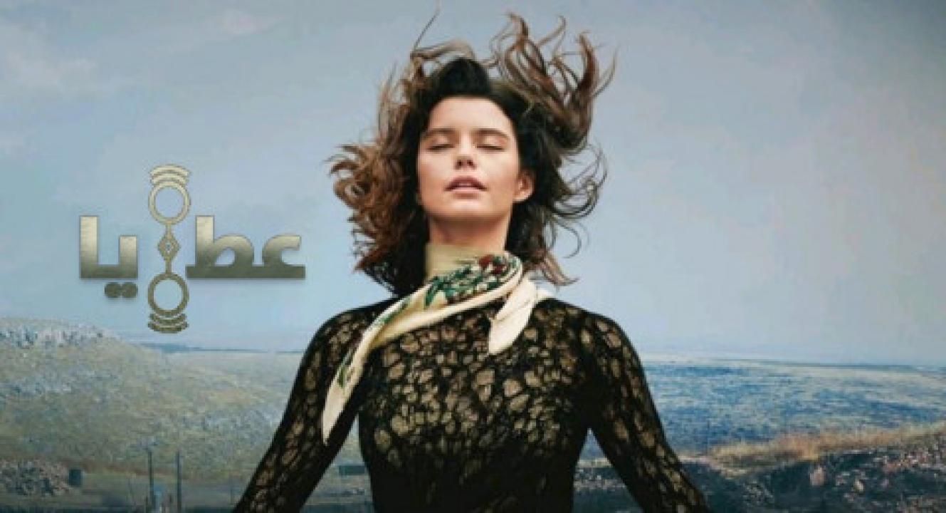 مسلسل عطايا الموسم الاول مدبلج