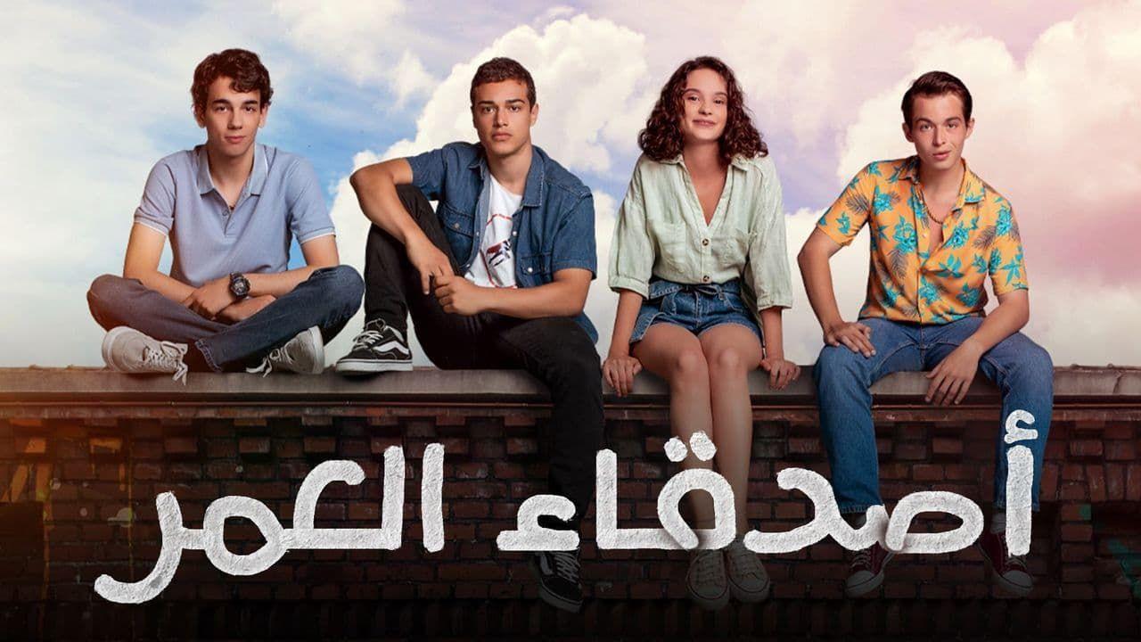 مسلسل اصدقاء العمر الحلقة 23 مدبلجة للعربية HD