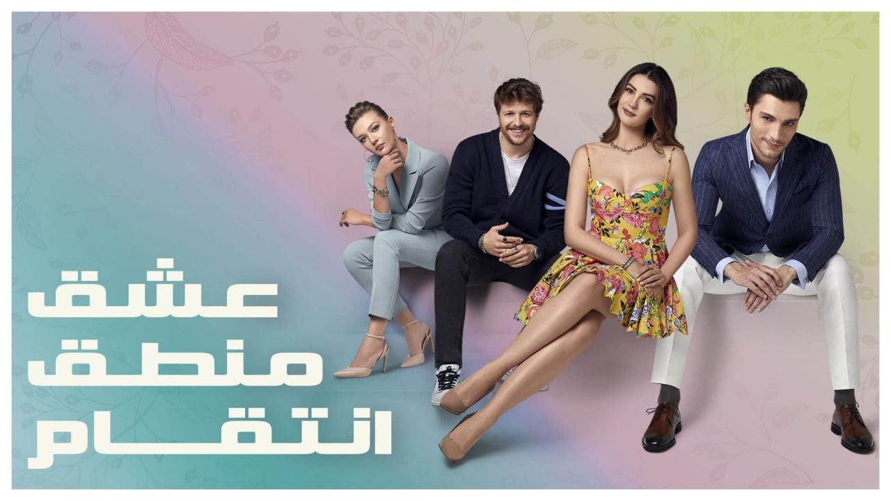 مسلسل عشق منطق انتقام الحلقة 49 مدبلجة للعربية HD