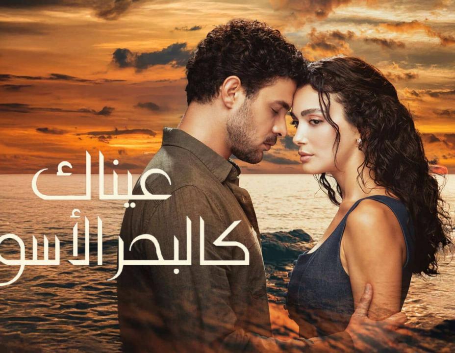 مسلسل عيناك كالبحر الاسود الحلقة 4 مدبلجة للعربية HD