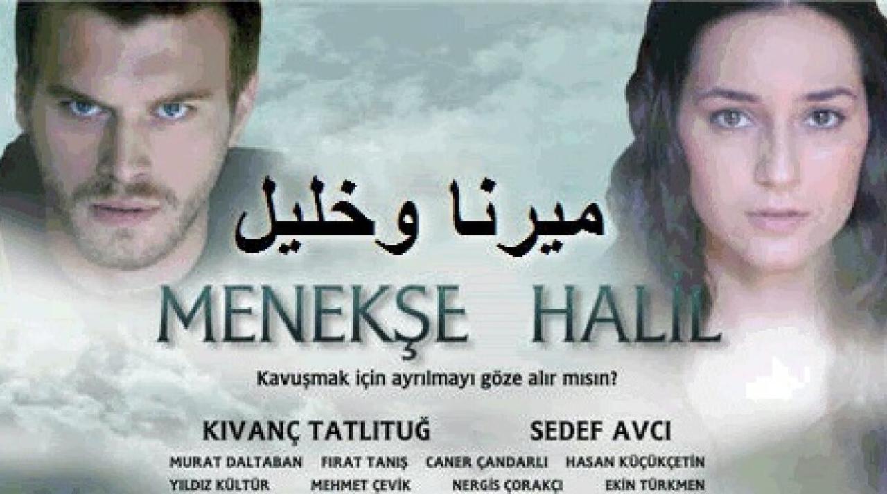مسلسل ميرنا وخليل الحلقة 60 مدبلجة للعربية HD