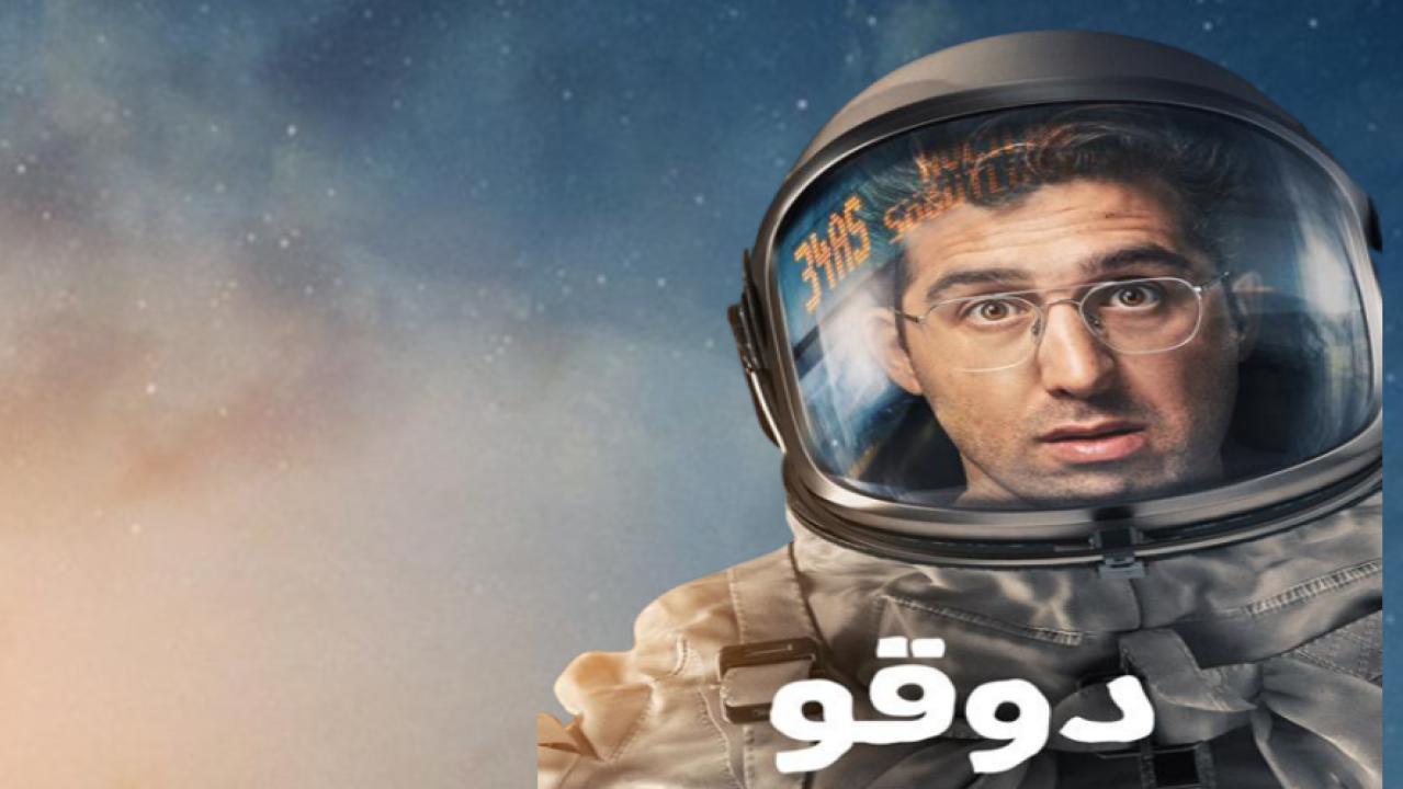 مسلسل دوقو الحلقة 5 مدبلجة للعربية HD