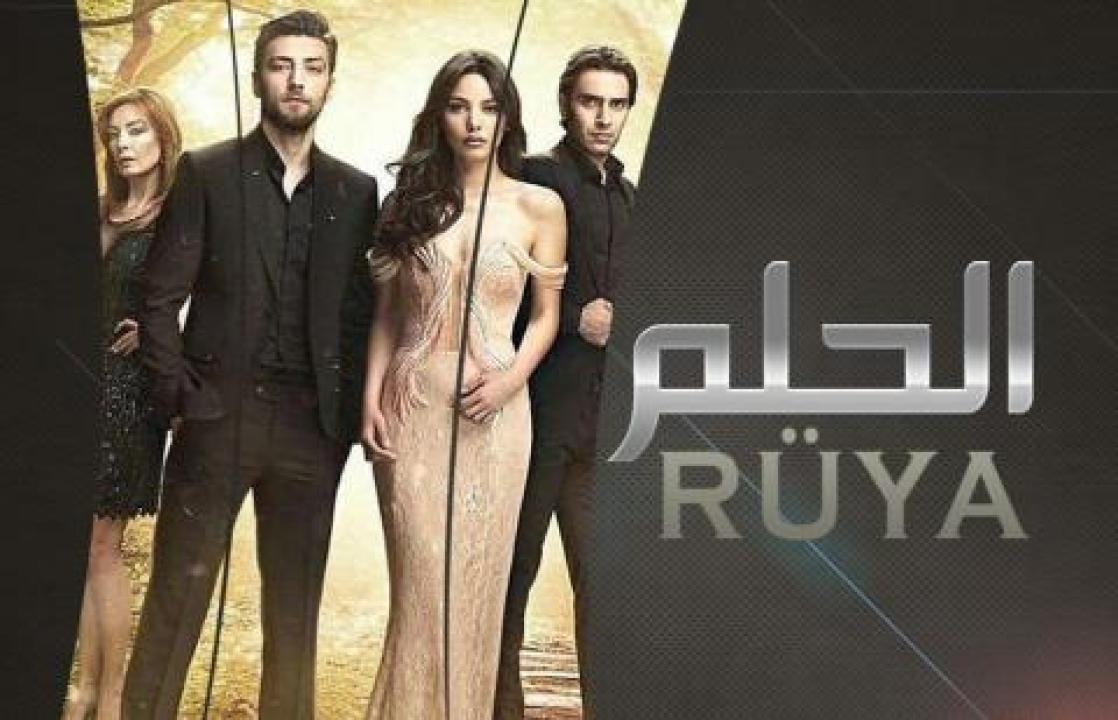 مسلسل الحلم الحلقة 18 مدبلجة للعربية HD