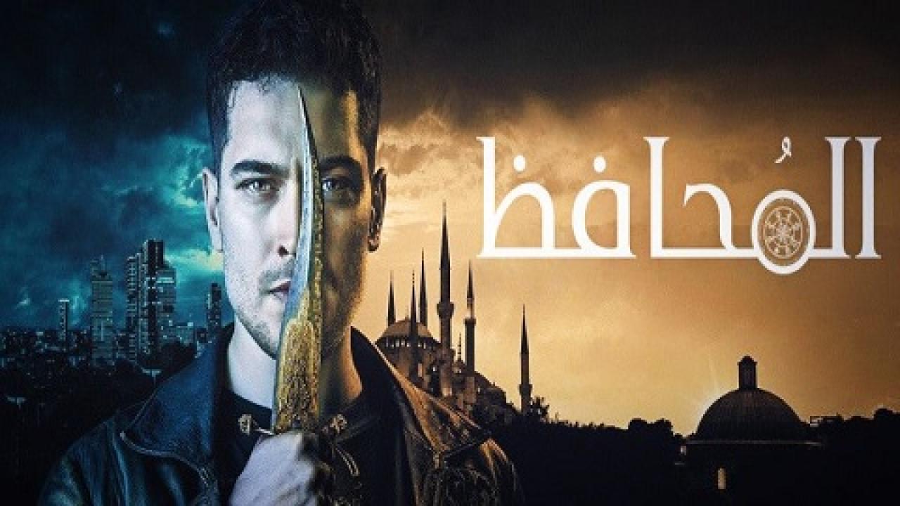 مسلسل المحافظ الموسم الاول مدبلج
