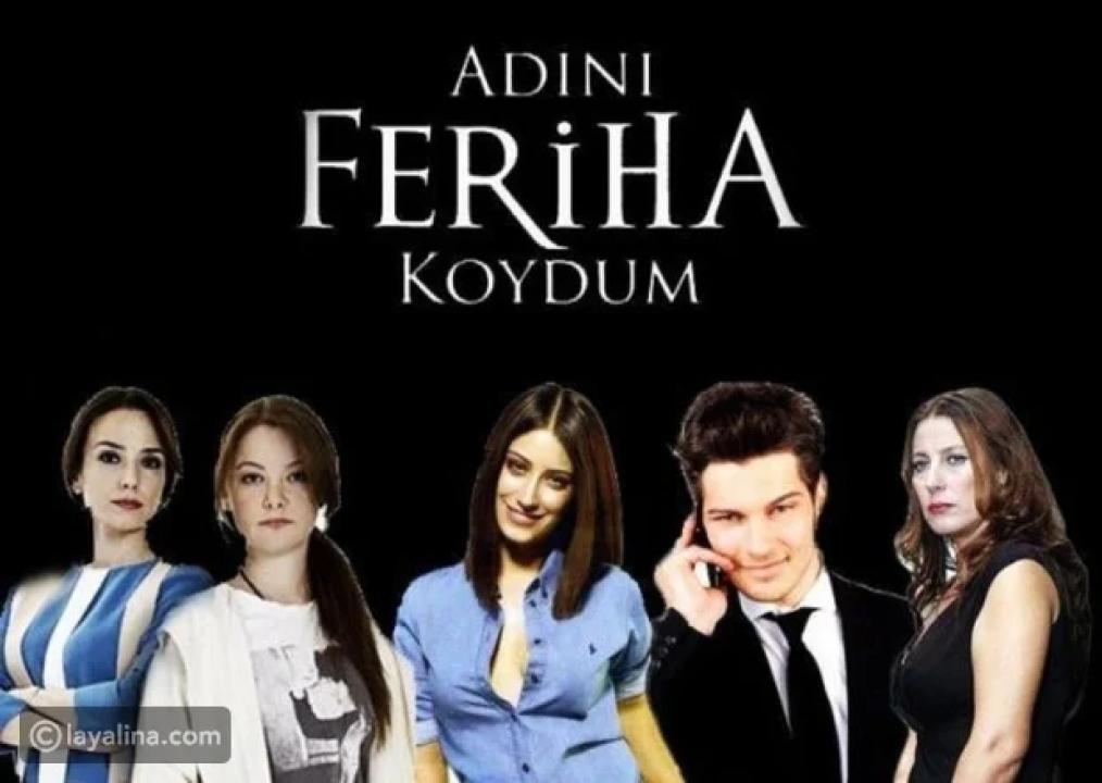 مسلسل اسميتها فريحة الحلقة 12 مترجمة للعربية HD