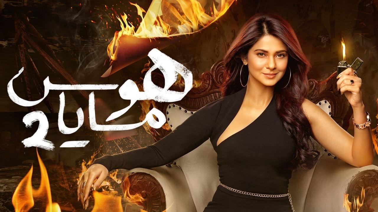 مسلسل هوس مايا 2 الموسم الثاني الحلقة 21 مدبلجة