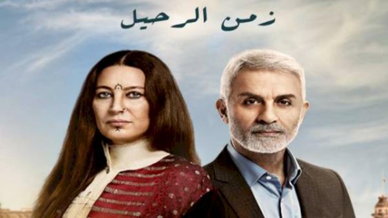 مسلسل زمن الرحيل الحلقة 47 مدبلجة للعربية HD