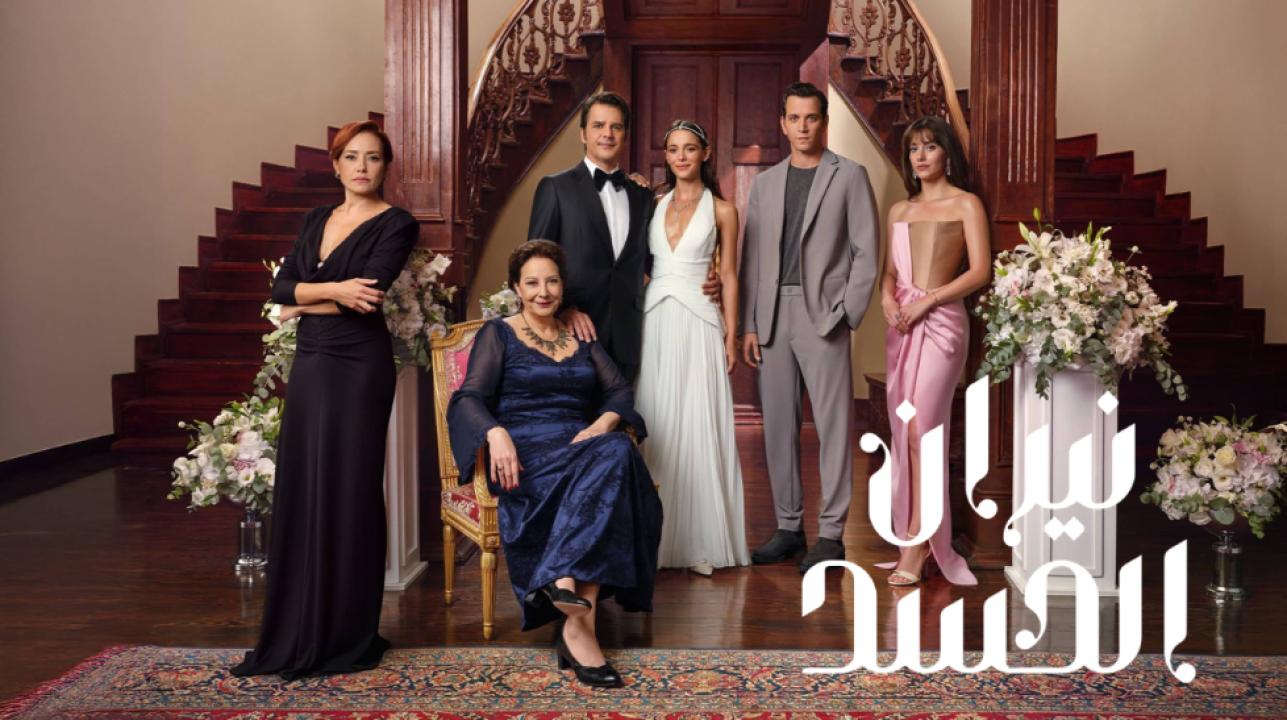 مسلسل نيران الحسد الحلقة 5 مدبلجة للعربية HD