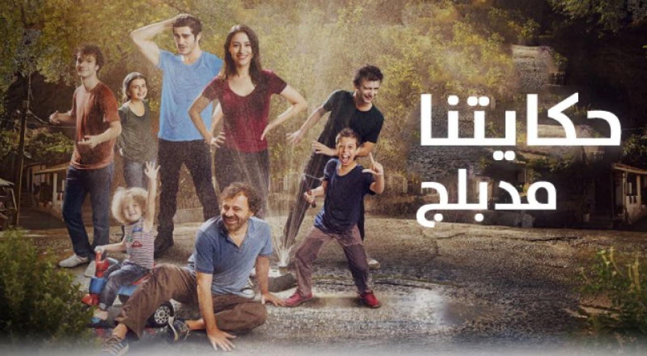 مسلسل حكايتنا الموسم الاول مدبلج الحلقة 74 مدبلجة للعربية HD