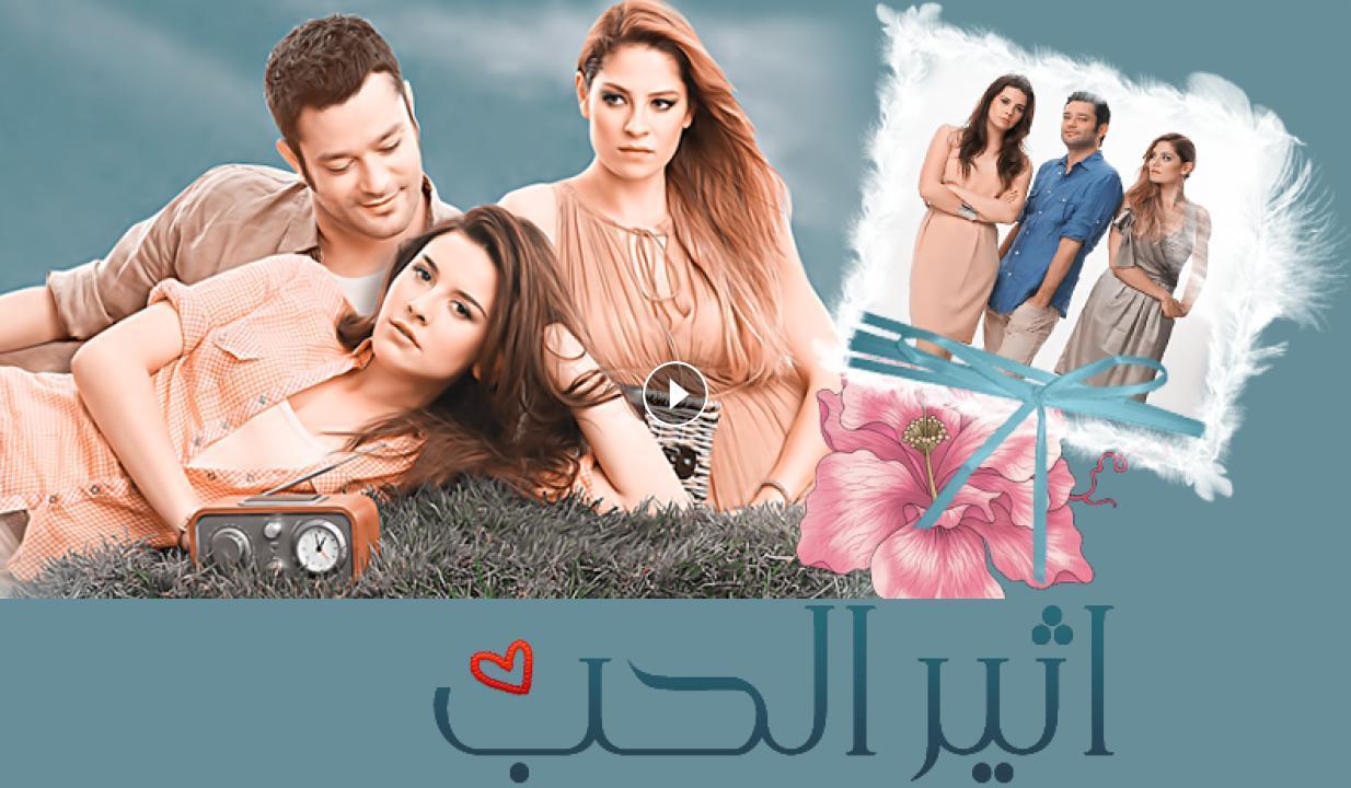 مسلسل أثير الحب مدبلج الحلقة 119 مدبلجة للعربية HD