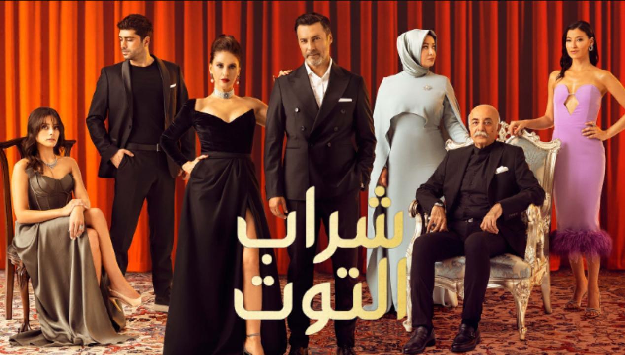 مسلسل شراب التوت الحلقة 98 مدبلجة للعربية HD
