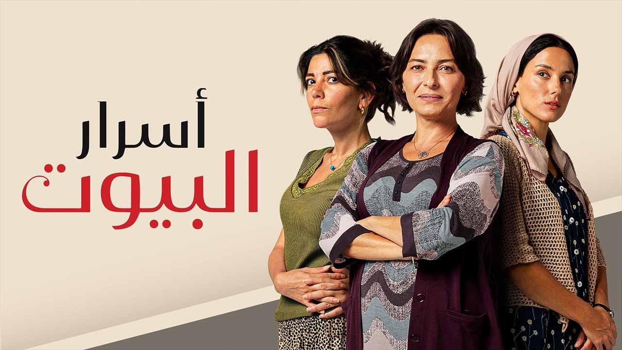 مسلسل اسرار البيوت الحلقة 97 مدبلجة للعربية HD