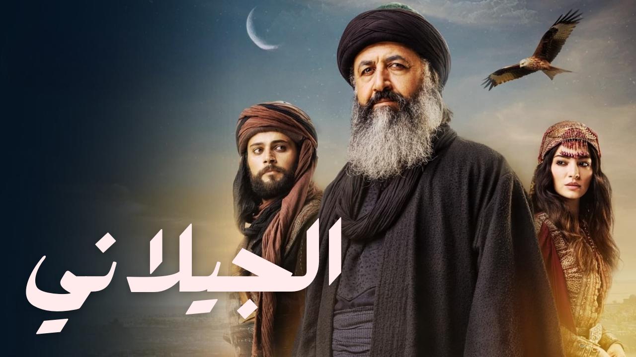 مسلسل الجيلاني الحلقة 2 مترجمة للعربية HD