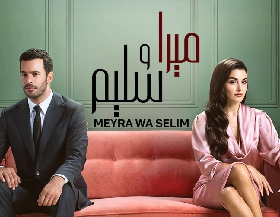مسلسل ميرا وسليم الحلقة 11 مدبلجة للعربية HD