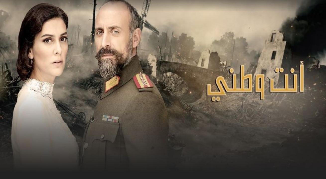 مسلسل انت وطني الحلقة 56 مدبلجة للعربية HD
