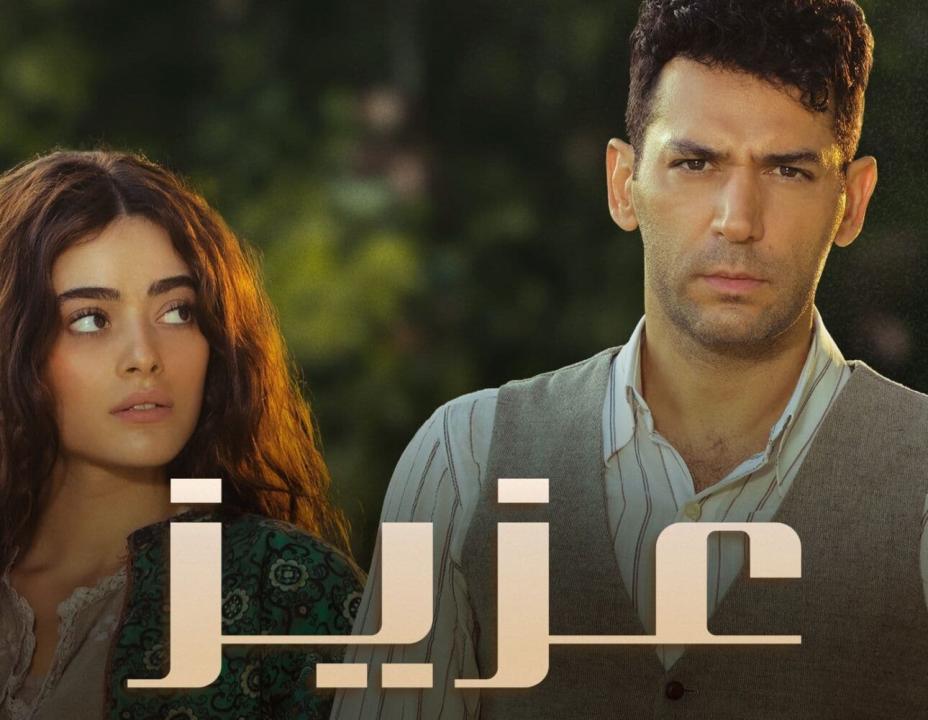 مسلسل عزيز الحلقة 73 مدبلجة للعربية HD