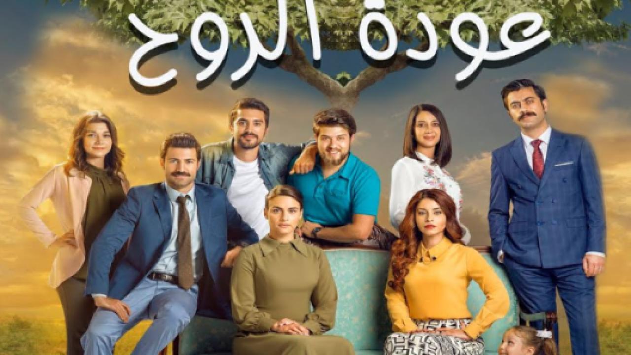 مسلسل عودة الروح الحلقة 109 مدبلجة للعربية HD