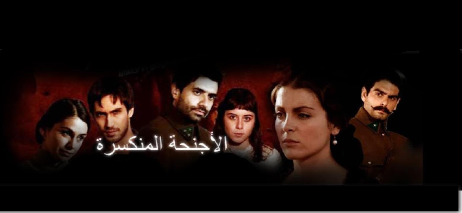 مسلسل الاجنحة المنكسرة الحلقة 7 مدبلجة للعربية HD