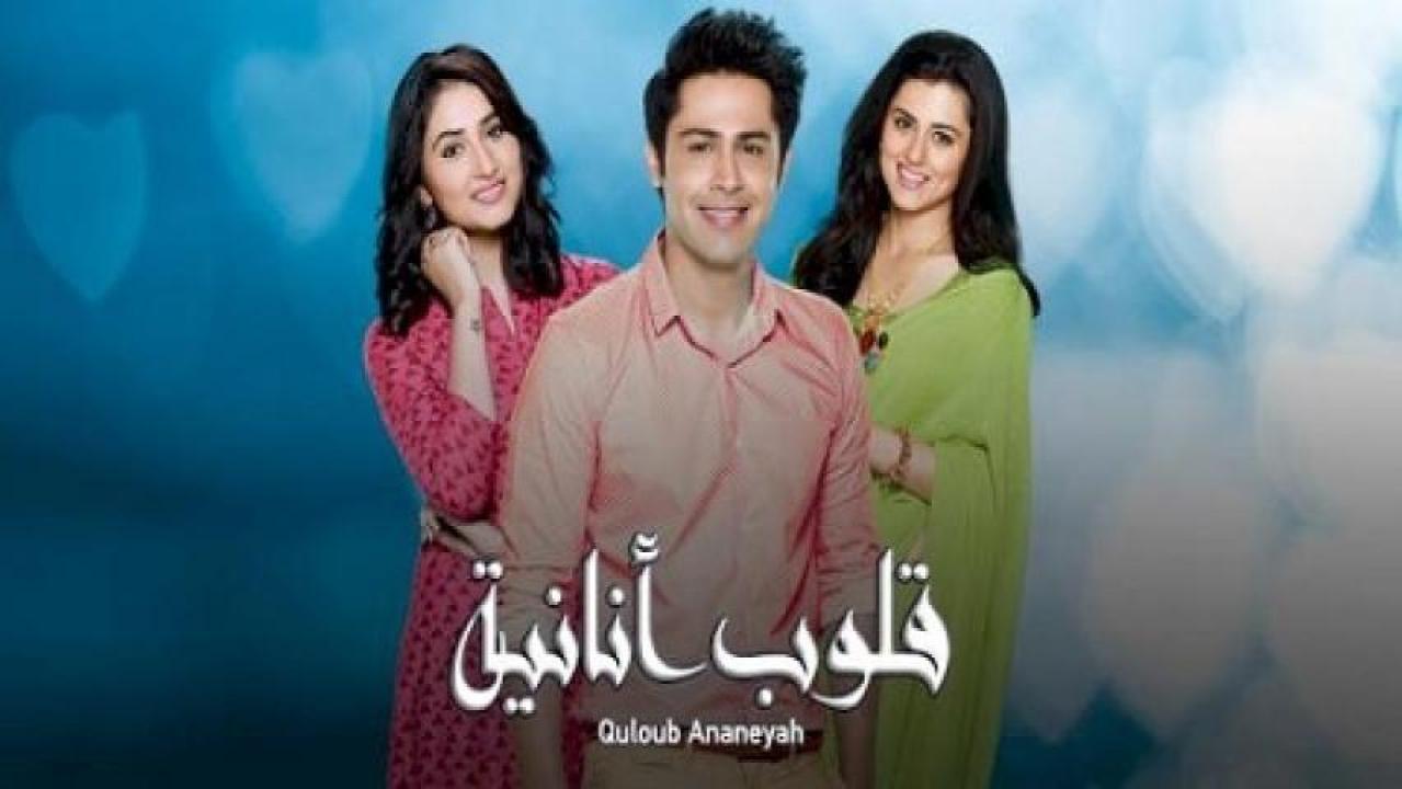 مسلسل قلوب انانية 1 الحلقة 7 مدبلجة