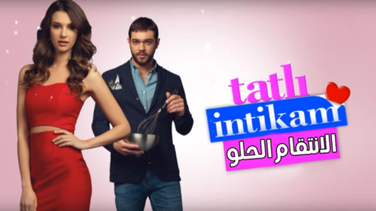 مسلسل الانتقام الحلو الحلقة 29 مدبلجة للعربية HD