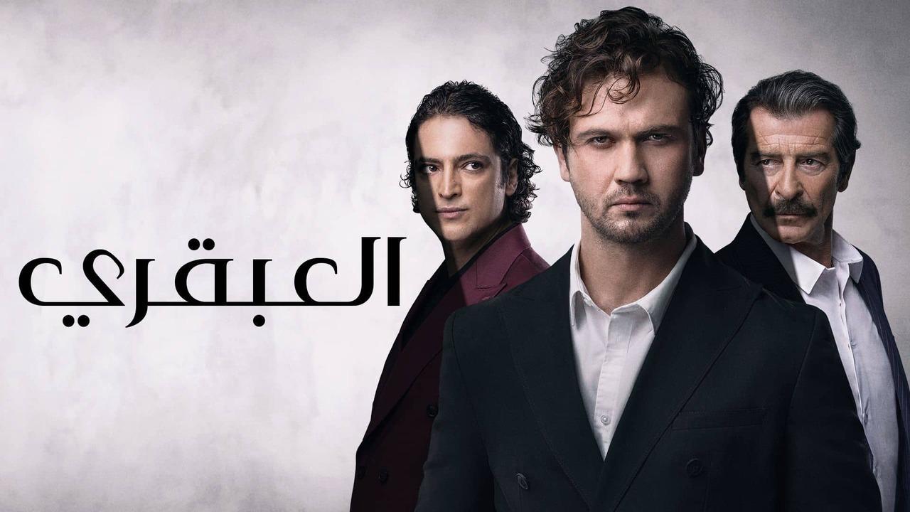 مسلسل العبقري الحلقة 150 مدبلجة للعربية HD