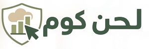 لحن كوم